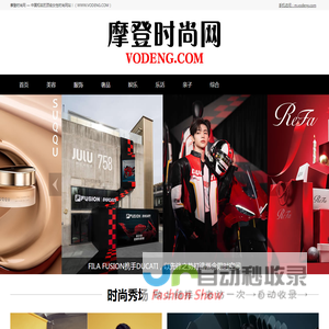 摩登时尚网（VODENG.COM）
