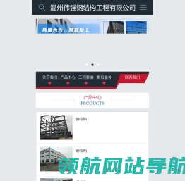 温州伟强钢结构工程有限公司