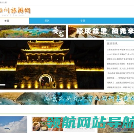 四川旅游网