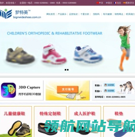 甘肃梦特美矫形康复品有限公司