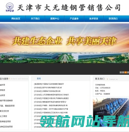 天津市大无缝钢管销售公司