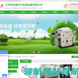 江苏安迪盛空气处理设备有限公司
