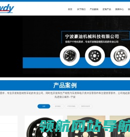 宁波豪迪机械科技有限公司