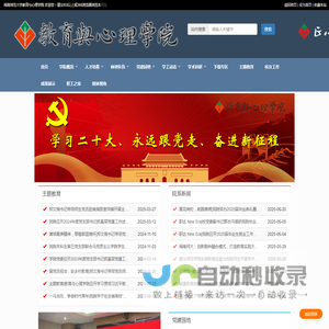 教育与心理学院