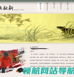 书画家陆献新个人网站