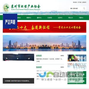 苏州市环保协会