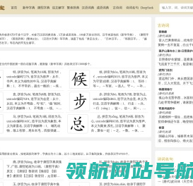 新华字典