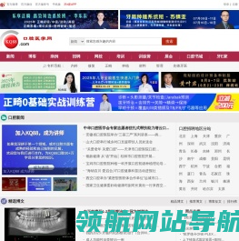 口腔医学网