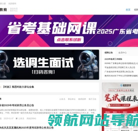 闻思教育
