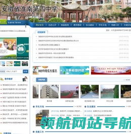 淮南第四中学