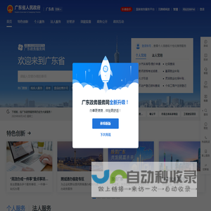 广东政务服务网