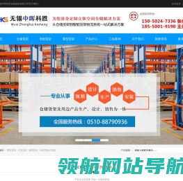 无锡中晖科胜仓储设备有限公司