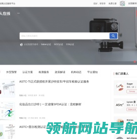 那尔质量人检测认证在线服务平台