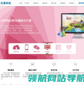 济南APP开发