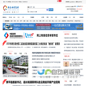黔东南信息港