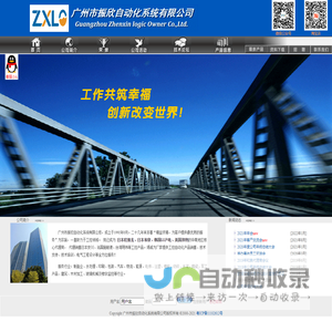 广州市振欣自动化系统有限公司