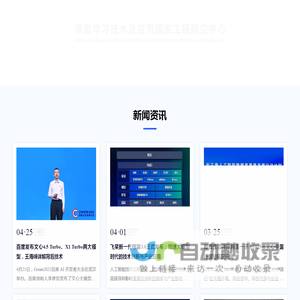 深度学习技术及应用国家工程研究中心
