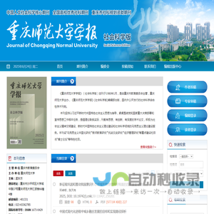 《重庆师范大学学报（社会科学版）》