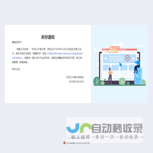 科技工作者之家
