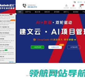 建文软件