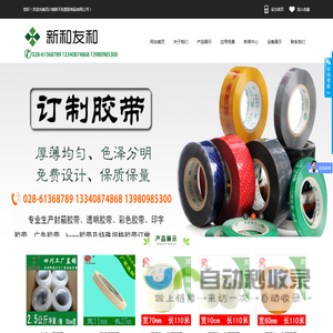 四川省新天和塑胶制品有限公司