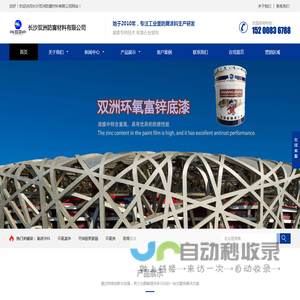 长沙双洲防腐材料有限公司