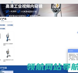 工业内窥镜