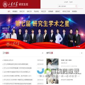 山东大学研究生院