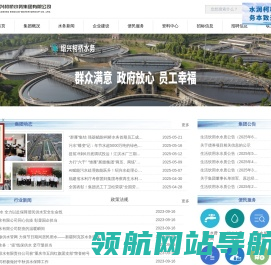 绍兴柯桥水务集团有限公司
