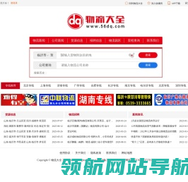 物流大全