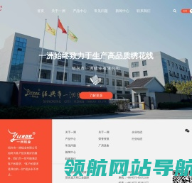 绍兴市一洲线业有限公司