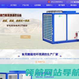 重庆骐成科技专业生产热泵烘干机组及温室控温