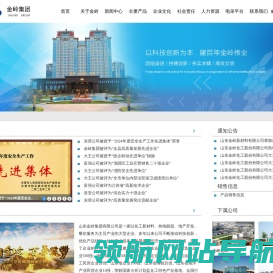 山东金岭集团有限公司