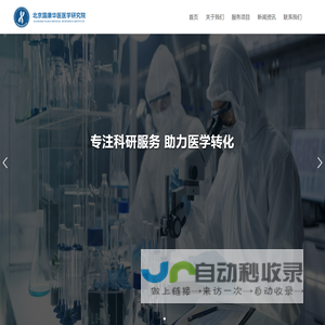 北京国康华医医学研究院