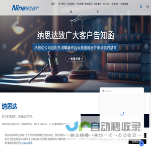 纳思达股份有限公司