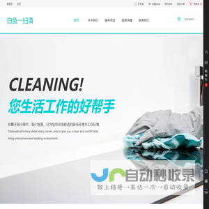 白兔一扫清
