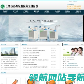 广州市丸和空调设备有限公司