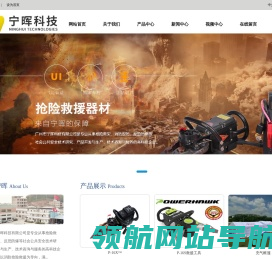 广州市宁晖科技有限公司