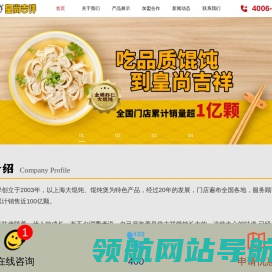 吉祥馄饨加盟,吉祥馄饨面,吉祥馄饨