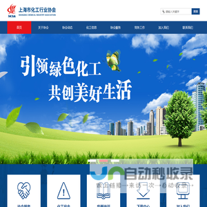 上海市化工行业协会