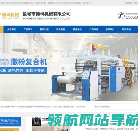 盐城市德玛机械有限公司