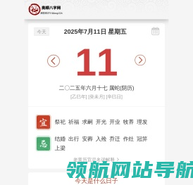 日历吉日