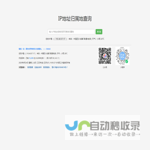 IP地址查询