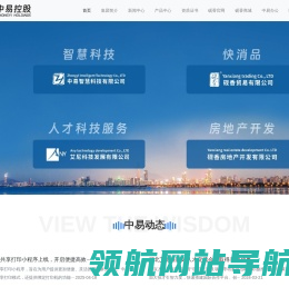 中易控股