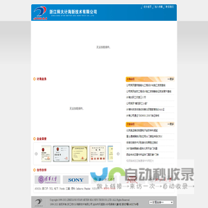 浙江师大计海新技术有限公司