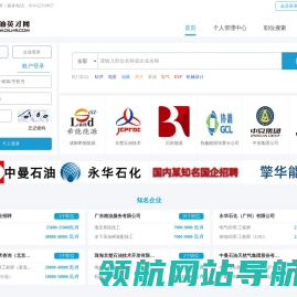 石油英才网