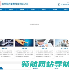 北京海天雷鹰科技有限公司