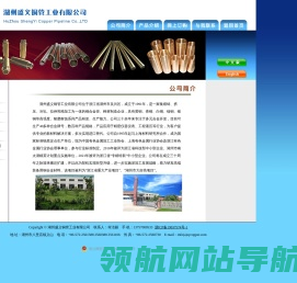 湖州盛义铜管工业有限公司
