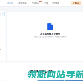 在线批量图片AI处理工具
