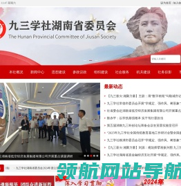 九三学社湖南省委员会